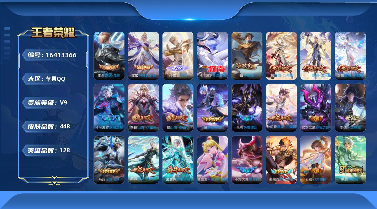 WZQM4187927王者荣耀账号详情图20