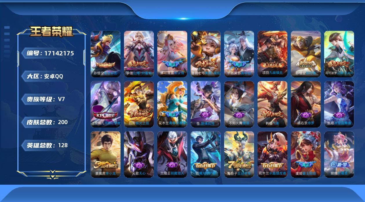 WZQM4187406王者荣耀账号详情图15 WZQM4187406王者荣耀账号详情图15