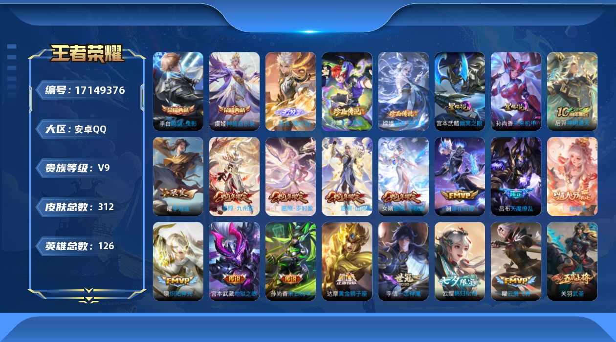 王者荣耀账号安卓QQ126英雄-312皮肤-禁榜至2026.03.31-V9-2典藏1无双2珍品传说30传说 金标 安琪