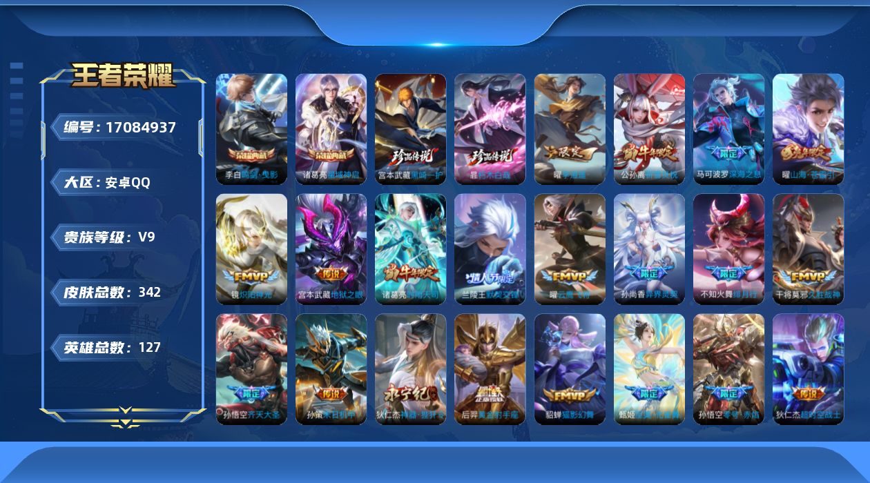 WZQM4185397王者荣耀账号详情图21