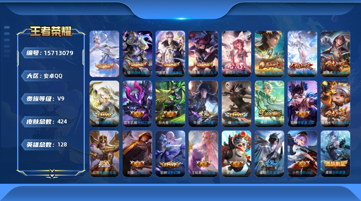 WZQM4185046王者荣耀账号详情图20 WZQM4185046王者荣耀账号详情图20