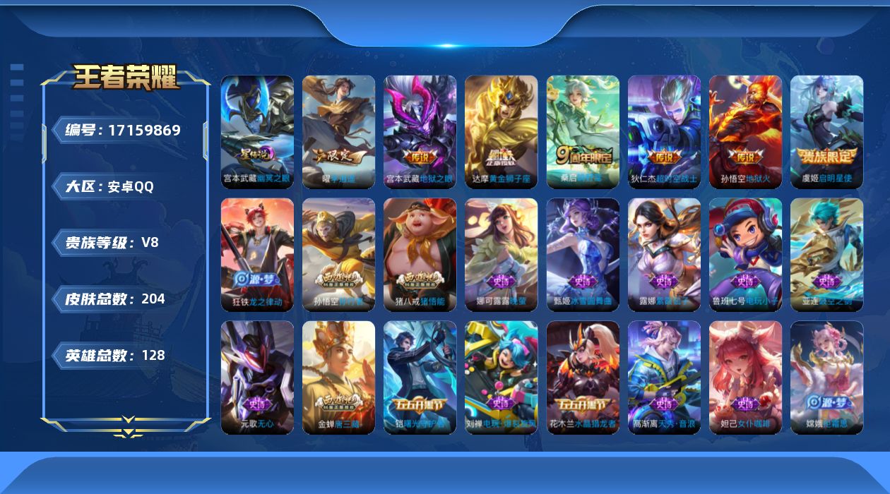 WZQM4189504王者荣耀账号详情图13