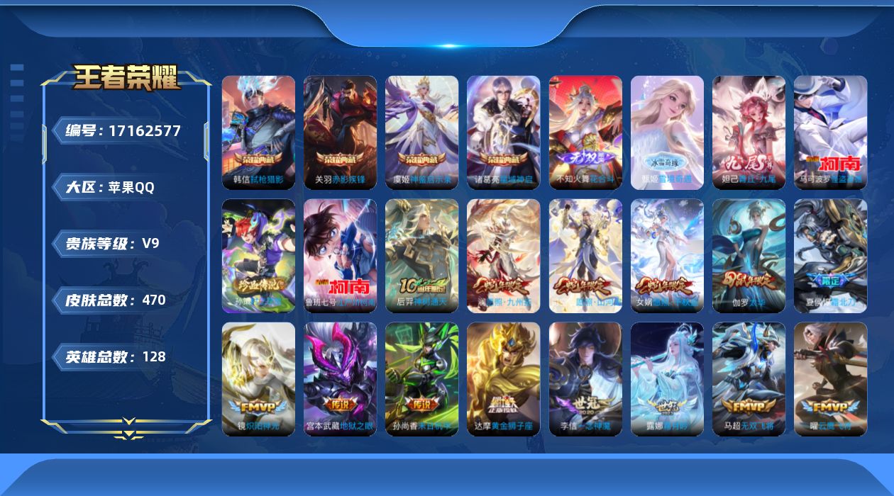 WZQM4189446王者荣耀账号详情图4 WZQM4189446王者荣耀账号详情图4