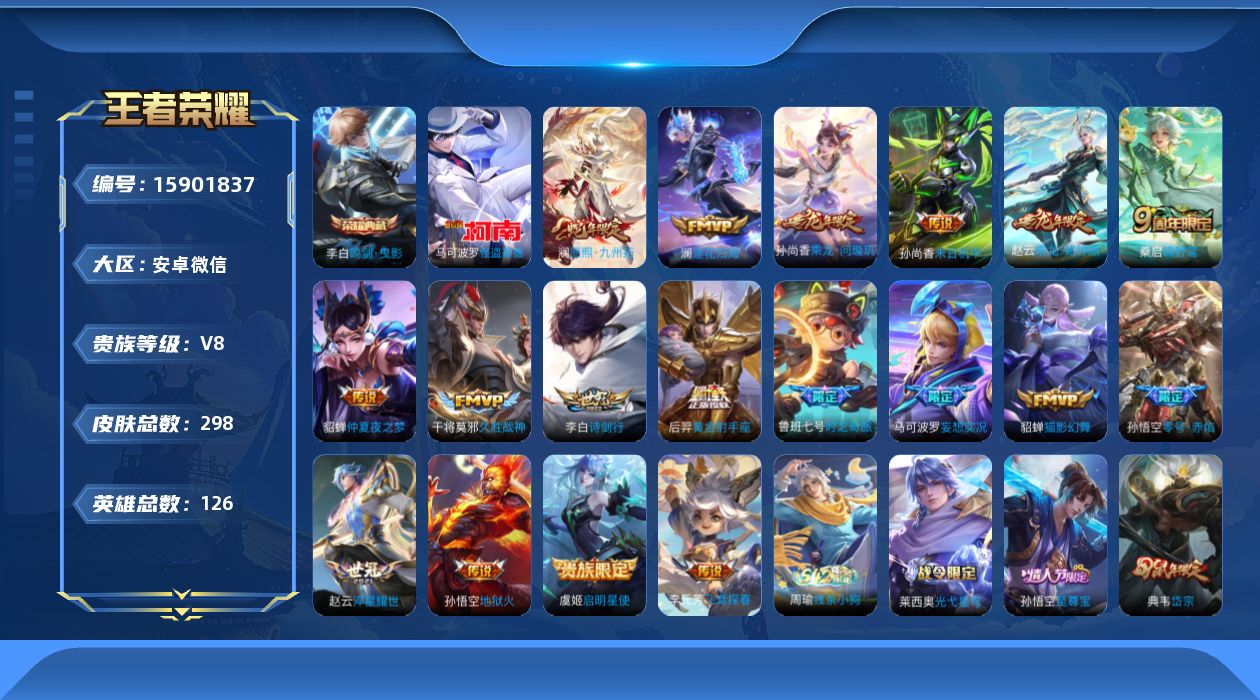 WZQM4185287王者荣耀账号详情图17