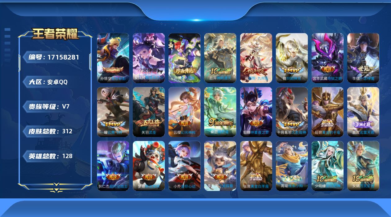 WZQM4188998王者荣耀账号详情图20 WZQM4188998王者荣耀账号详情图20