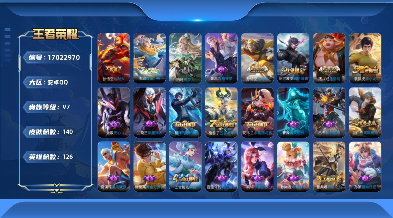 王者荣耀账号安卓QQ【精品号手慢无】消费任意点卷贵7性价比号，28级收藏家，999星币，50+鲜花，2个性按键，32夺宝