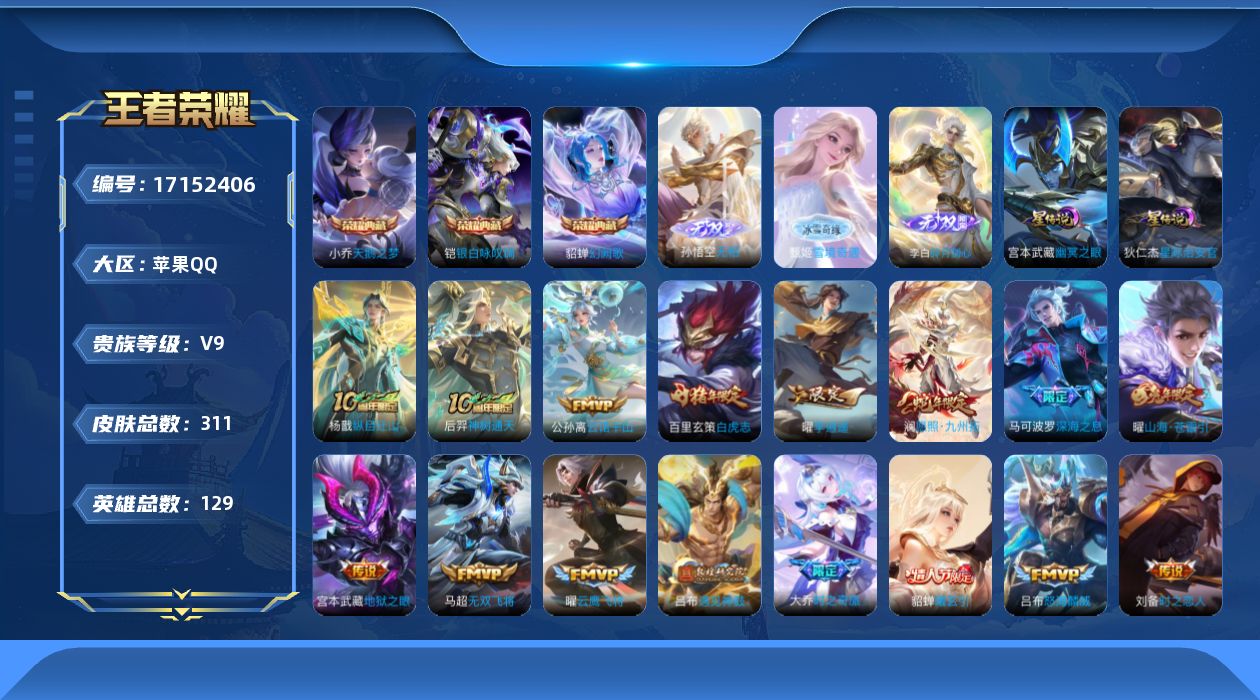 王者荣耀账号苹果QQ【王者荣耀连体和平精英】【金标艾琳 金标大司命 金标宫本武藏 金标高渐离 金标刘备 金标铠 】【ss
