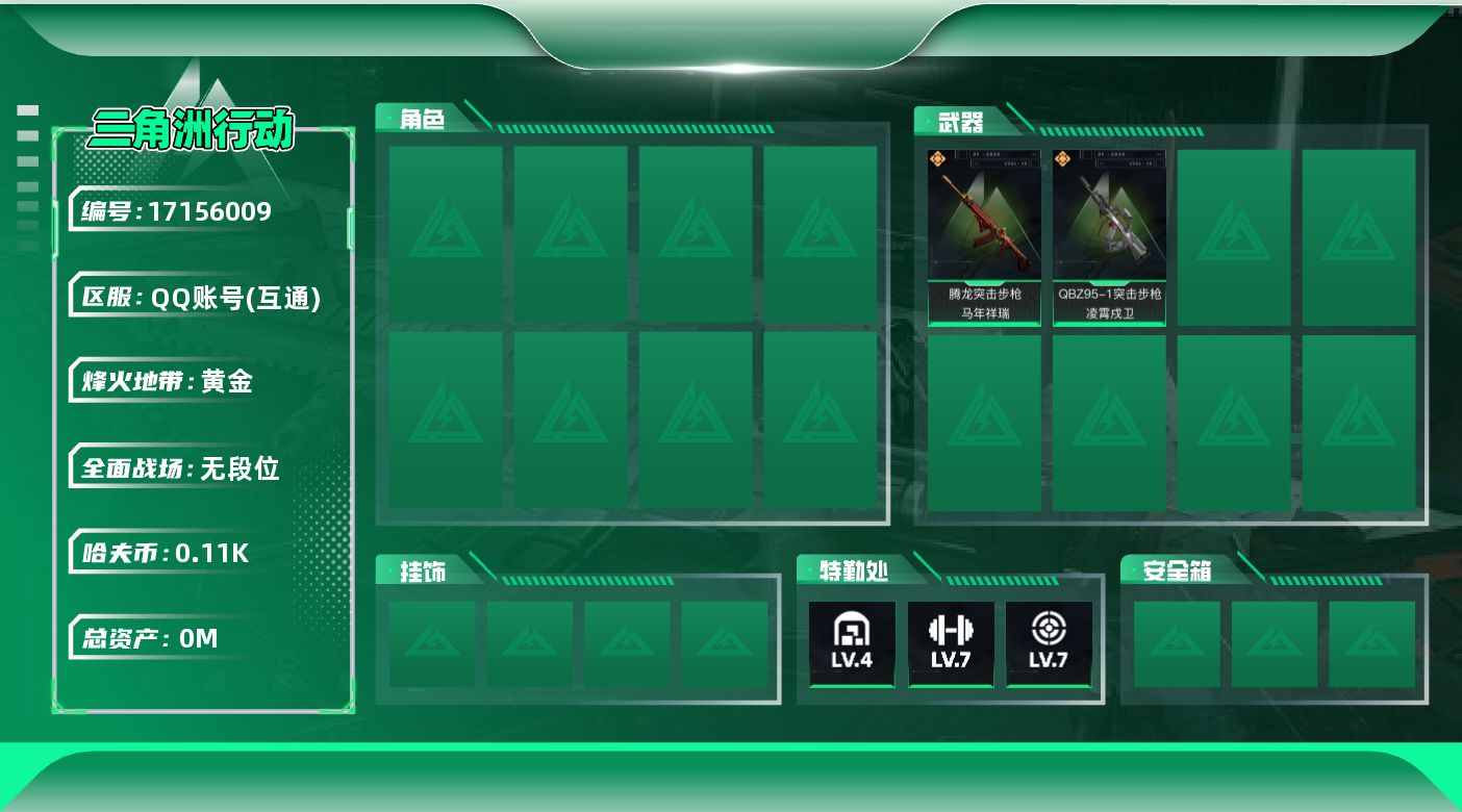 三角洲行动账号QQ[17156009]总资产:183.1M  2传说枪械 哈夫币:119K  不可修改实名 无违规
【