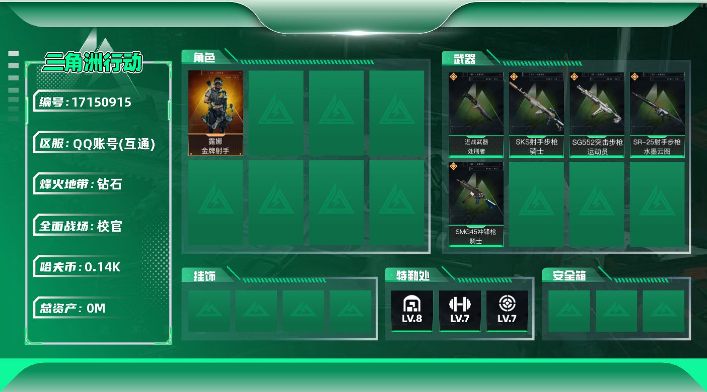 三角洲行动账号QQ[17150915]总资产:323.7M 1干员外观 1近战传说 5传说枪械 哈夫币:142K 可二