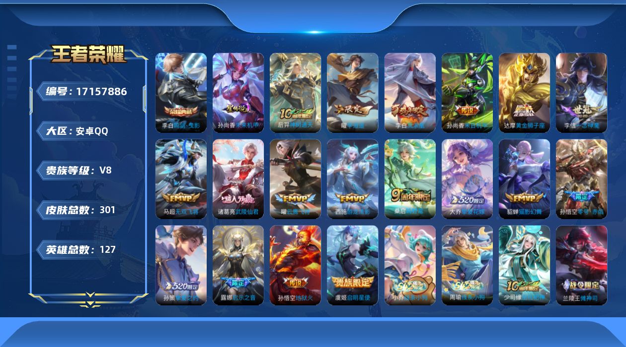王者荣耀账号安卓QQ127英雄-301皮肤-127英雄-301皮肤--V8-1典藏18传说 1星传说 未来机甲【典藏】 