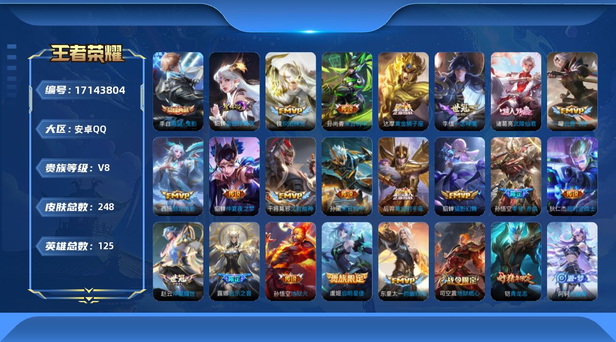 王者荣耀账号安卓QQ125英雄-248皮肤-125英雄-248皮肤--V8-1典藏19传说 1星传说 金色仲夏夜【典藏】