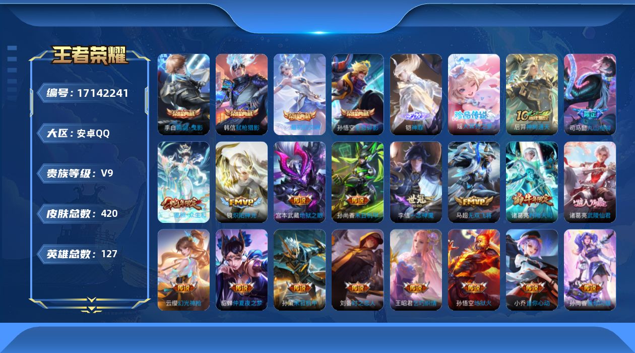 WZQM4187419王者荣耀账号详情图20