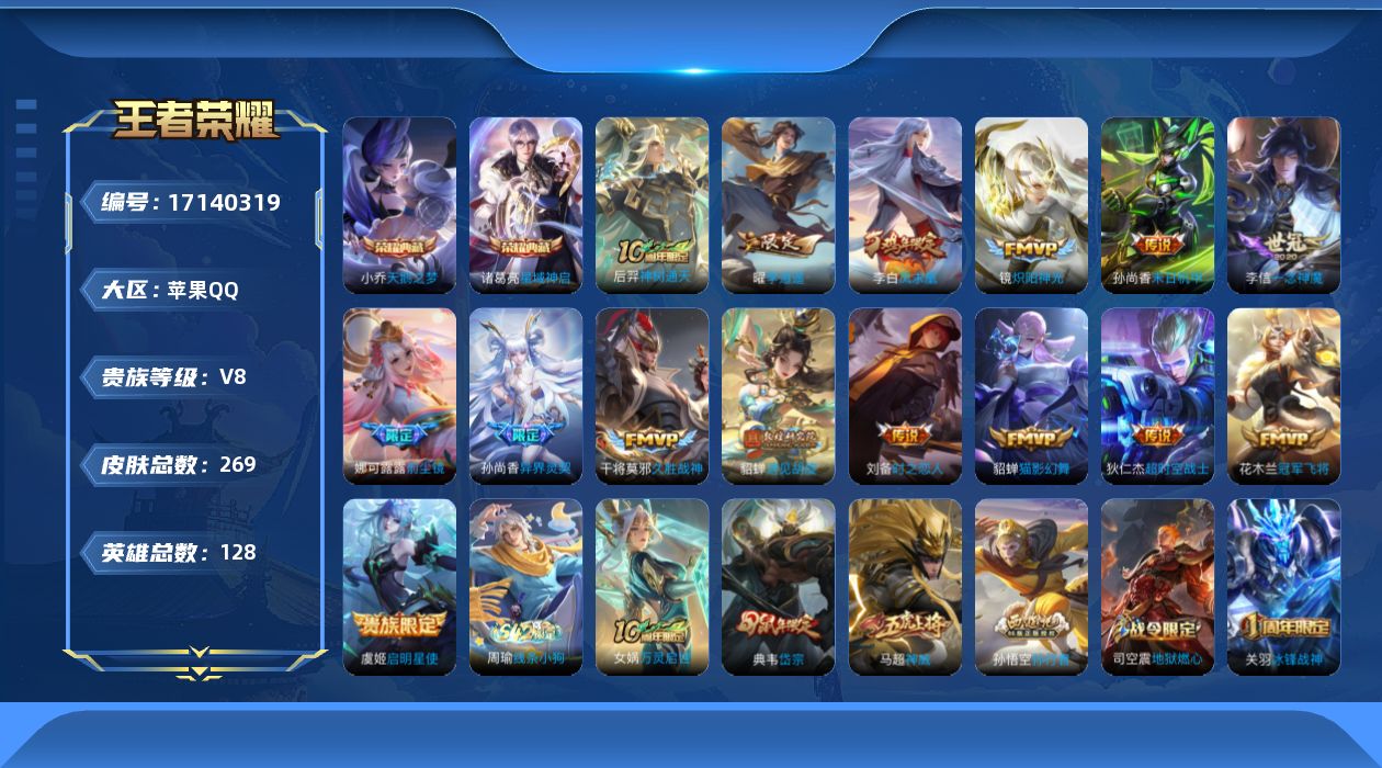 WZQM4187004王者荣耀账号详情图18