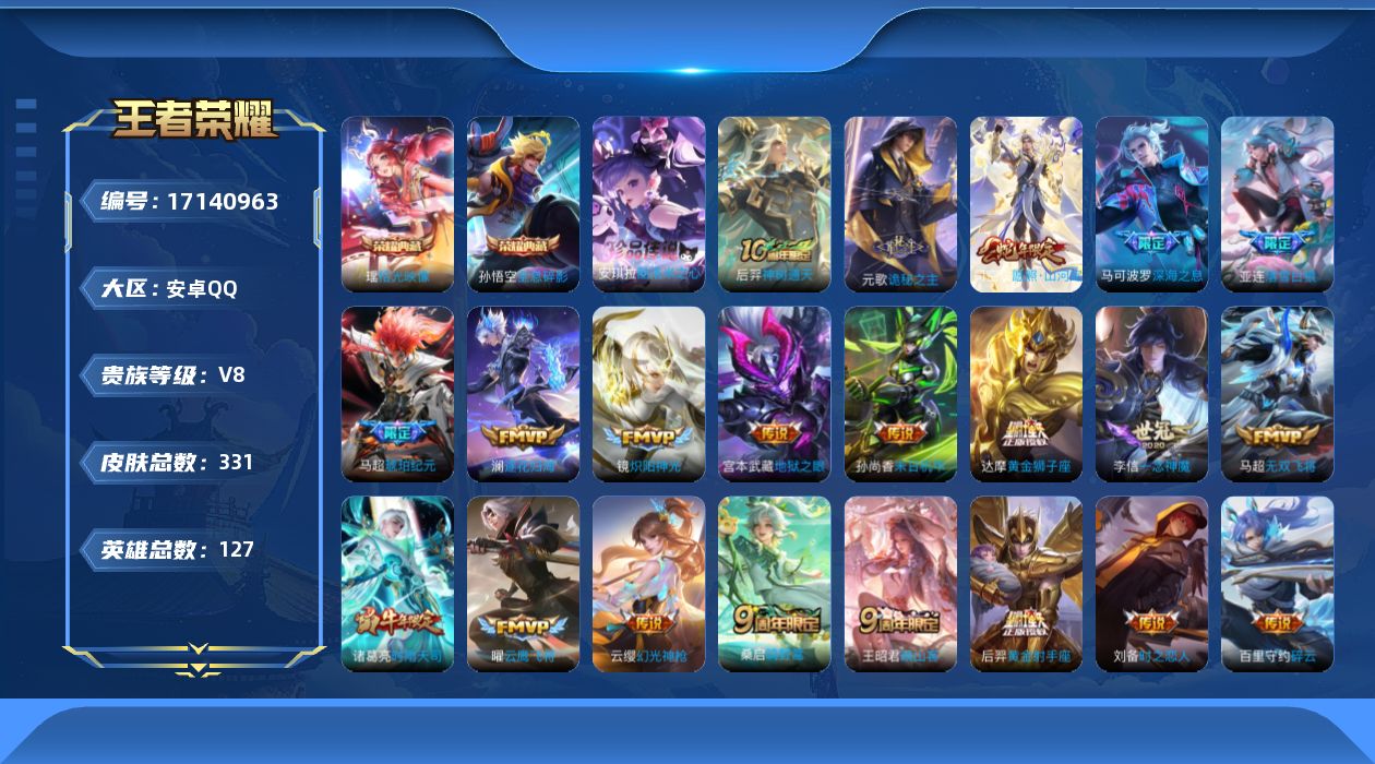 WZQM4187144王者荣耀账号详情图19 WZQM4187144王者荣耀账号详情图19