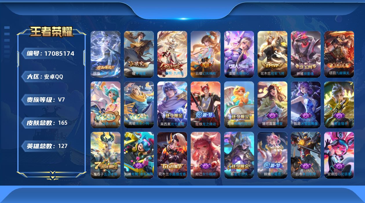 王者荣耀账号安卓QQ[17085174]"DAS9907 安卓Q-V7-165皮肤1珍品传说1星传说5传说46史诗-(可二次) 无限倾慕 马上有钱小兵皮
【珍品传说】 器灵落星盏 
【传说】 幻光神枪 愿照九州拓 李逍遥