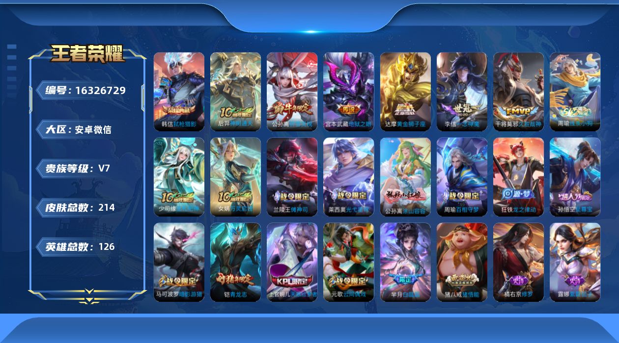 WZQM4187902王者荣耀账号详情图15