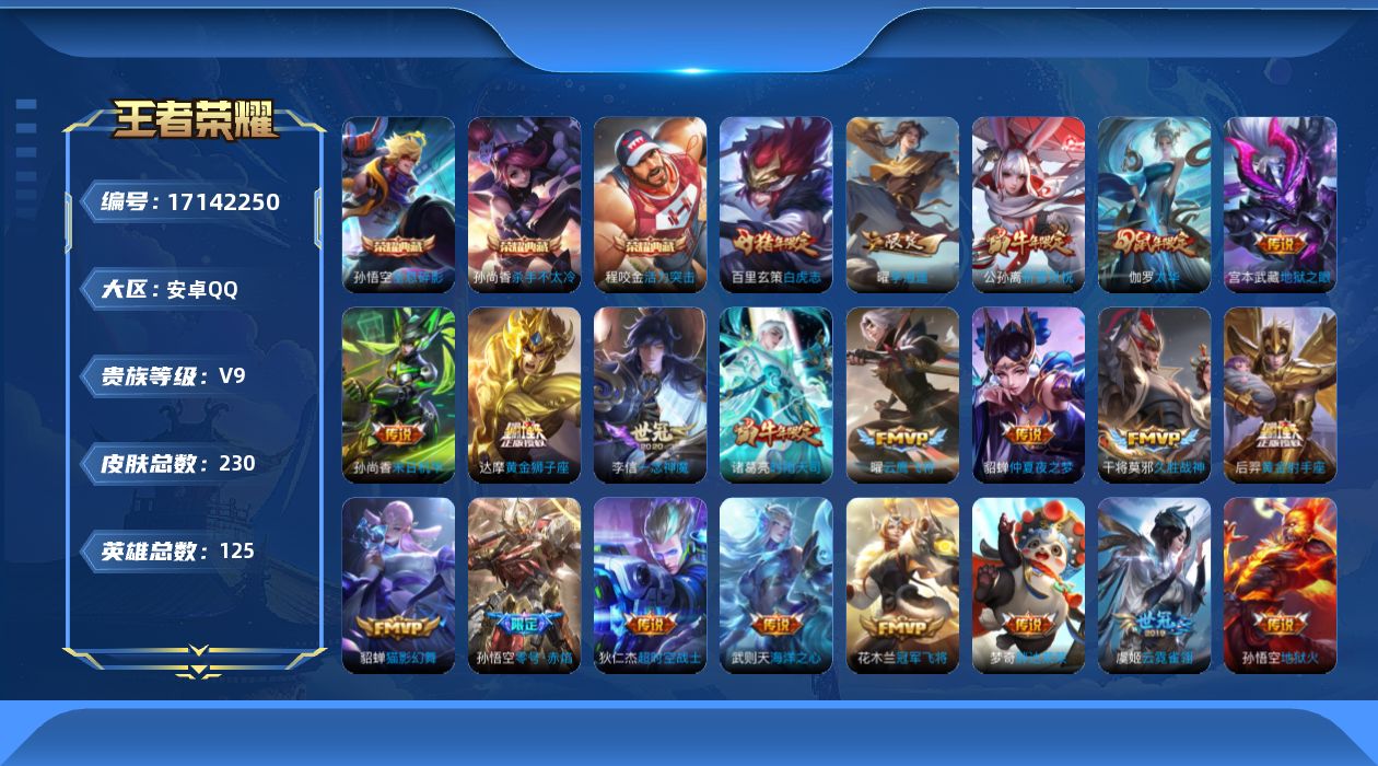 WZQM4187420王者荣耀账号详情图16 WZQM4187420王者荣耀账号详情图16