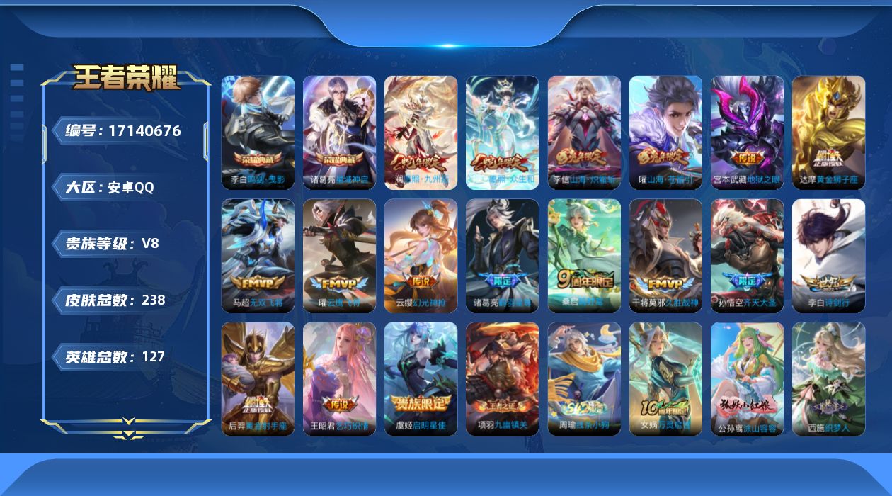 WZQM4187055王者荣耀账号详情图17