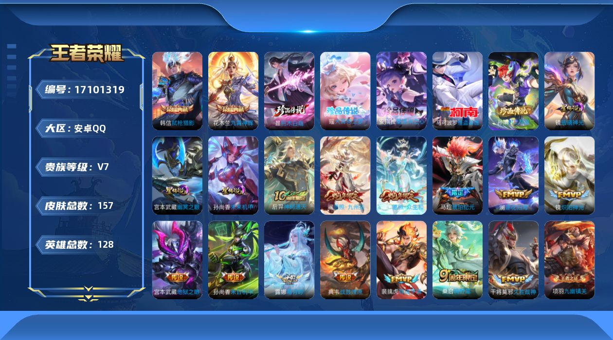 王者荣耀账号安卓QQ128英雄-157皮肤-【精品号手慢无】性价比贵7 21个性按键星传说 破晓神光 幽冥之眼 未来机甲