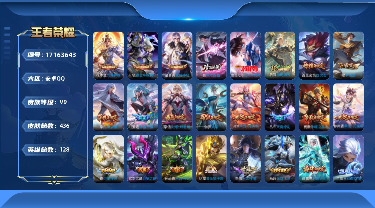 WZQM4189555王者荣耀账号详情图45 WZQM4189555王者荣耀账号详情图45