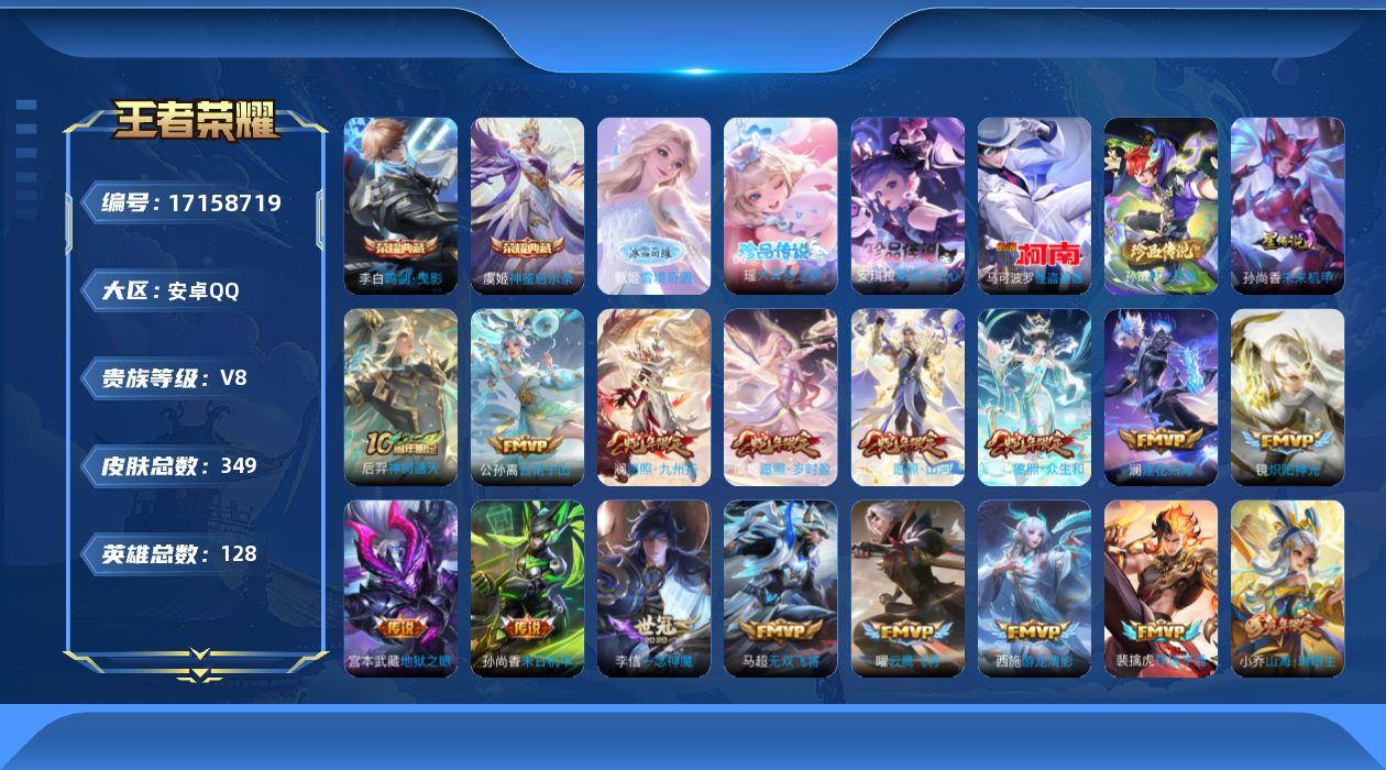 王者荣耀账号安卓QQ128英雄-349皮肤-128英雄-349皮肤--V8-2典藏1无双4珍品传说20传说 1星传说 未