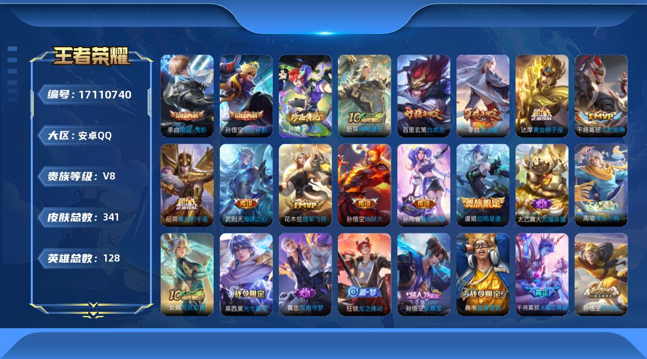 WZQM4188001王者荣耀账号详情图18