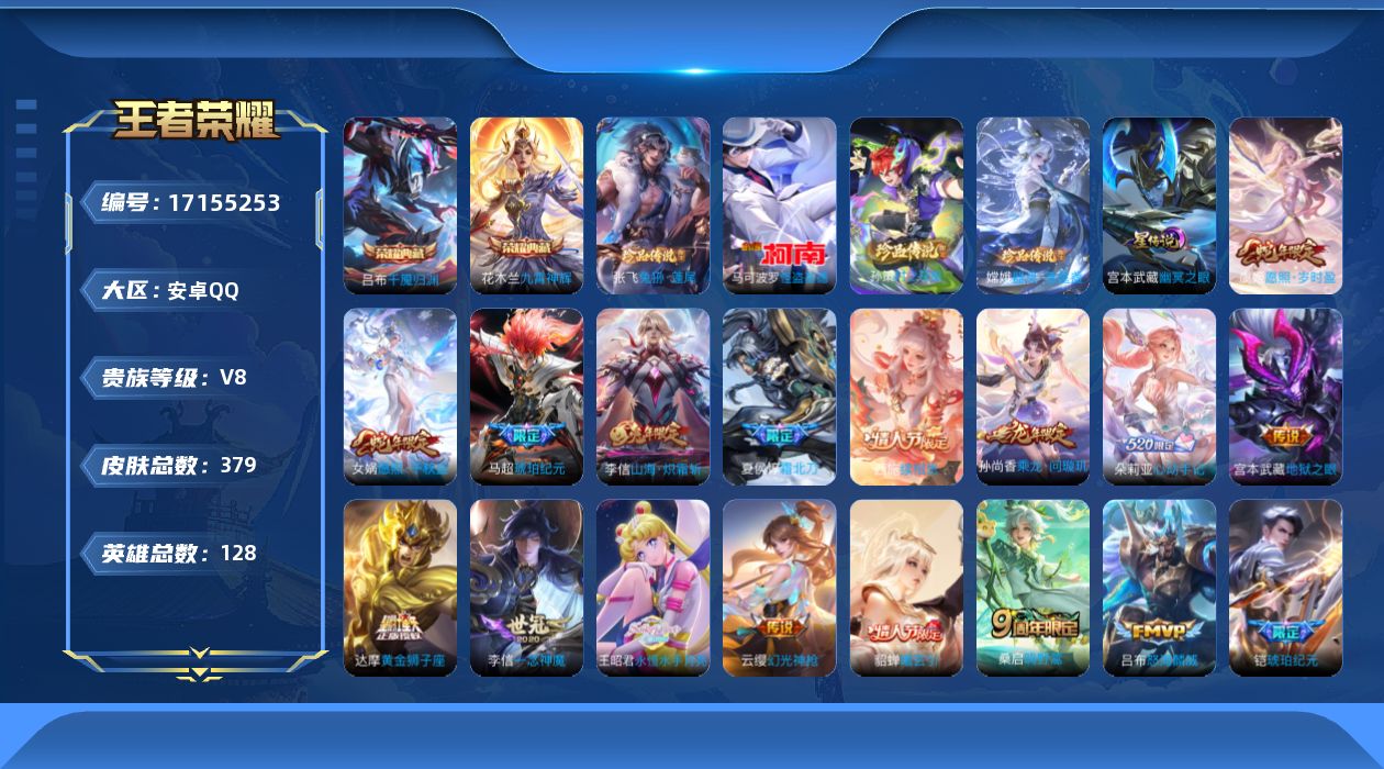 王者荣耀账号安卓QQ128英雄-379皮肤-128英雄-379皮肤--V8-2典藏4珍品传说20传说 1星传说 幽冥之眼