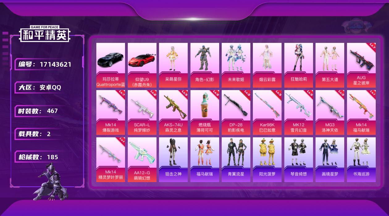 和平精英账号安卓QQ6粉装 12特效枪 2载具 12印记 可二次 可修改实名 
【热门装扮】狂魅哈莉,第五大道,呆萌星弥