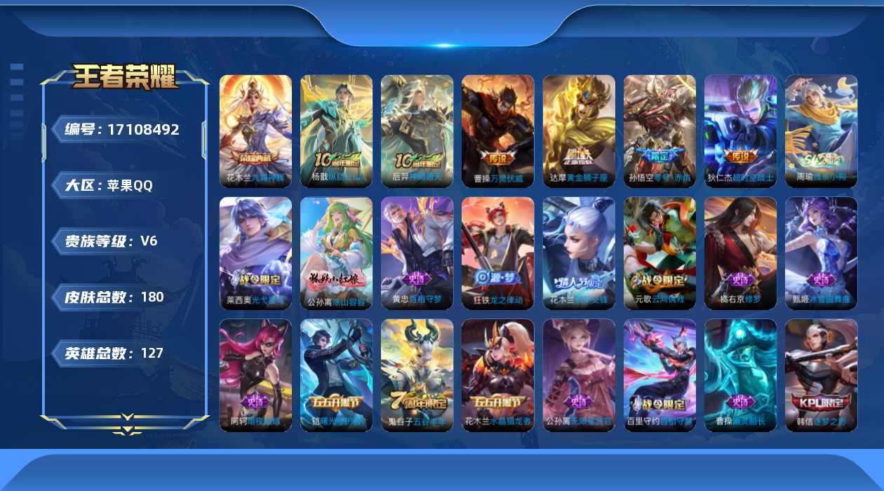 WZQM4184053王者荣耀账号详情图15