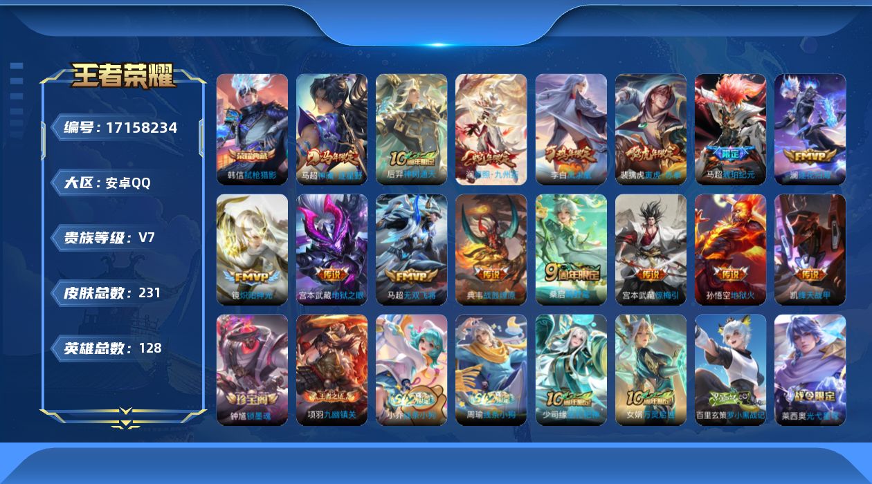 WZQM4188997王者荣耀账号详情图25