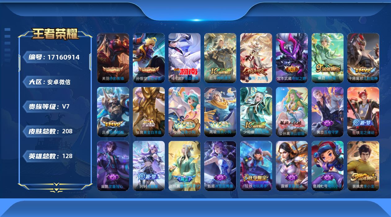 WZQM4189245王者荣耀账号详情图18