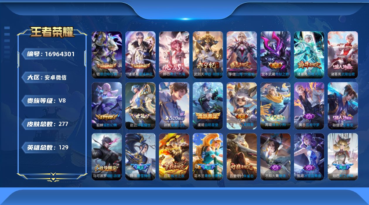 WZQM4185390王者荣耀账号详情图17 WZQM4185390王者荣耀账号详情图17