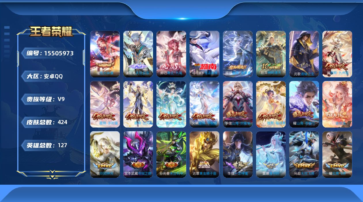 WZQM4187865王者荣耀账号详情图14