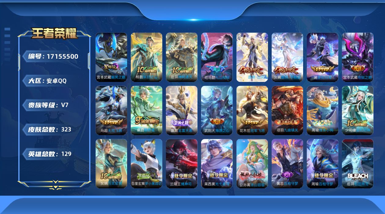 王者荣耀账号安卓QQ129英雄-323皮肤-129英雄-323皮肤--V7-1典藏13传说 1星传说 幽冥之眼【全皮英雄