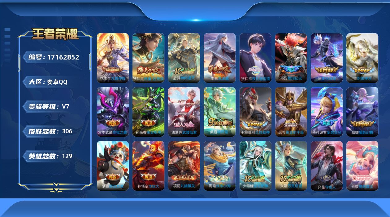 WZQM4189480王者荣耀账号详情图16