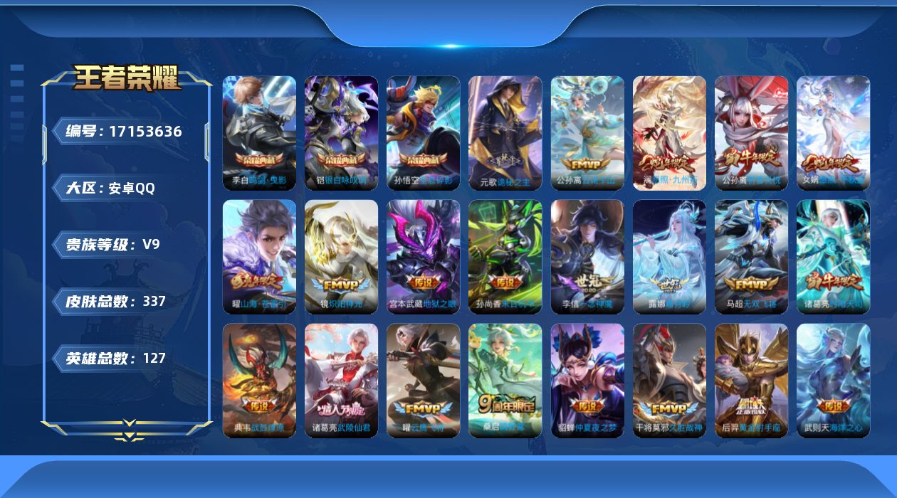 WZQM4188534王者荣耀账号详情图29 WZQM4188534王者荣耀账号详情图29