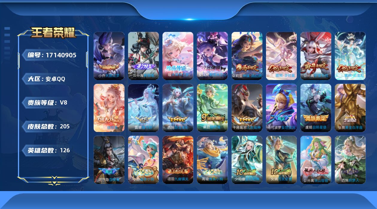 WZQM4193313王者荣耀账号详情图20 WZQM4193313王者荣耀账号详情图20