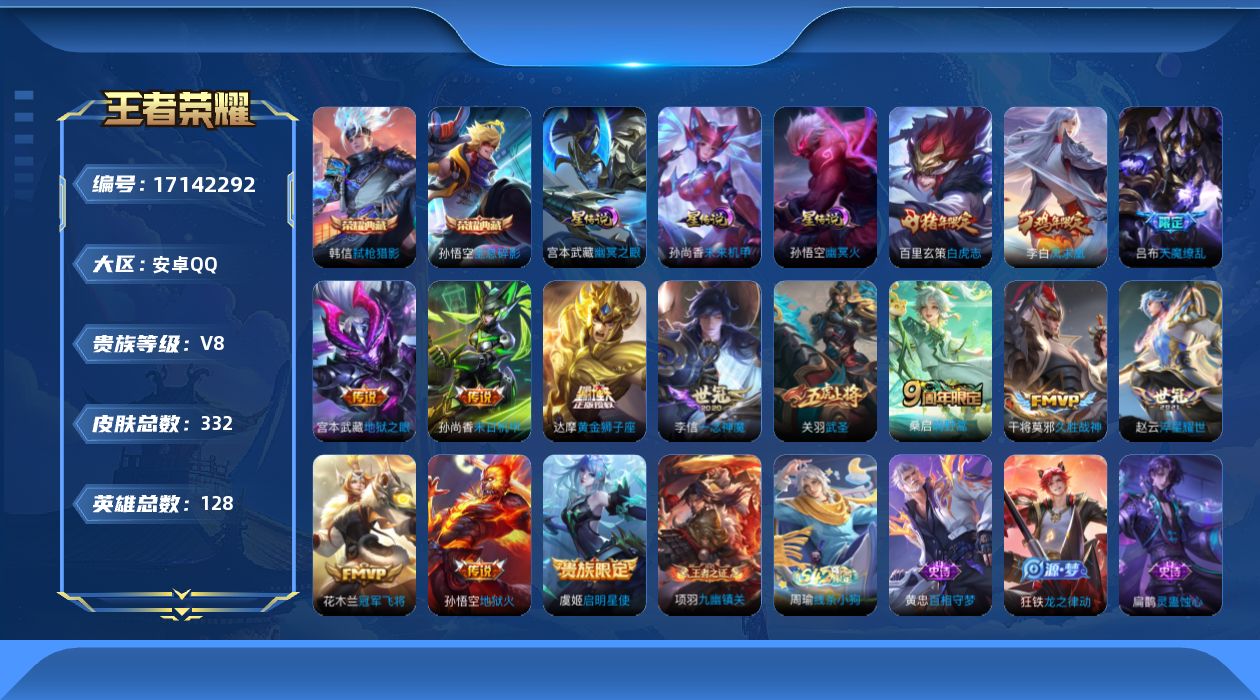 王者荣耀账号安卓QQ128英雄-332皮肤-128英雄-332皮肤--V8-2典藏14传说 3星传说 幽冥火 幽冥之眼 