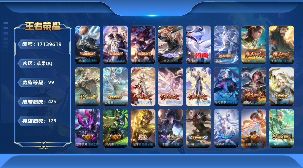 WZQM4186872王者荣耀账号详情图19 WZQM4186872王者荣耀账号详情图19