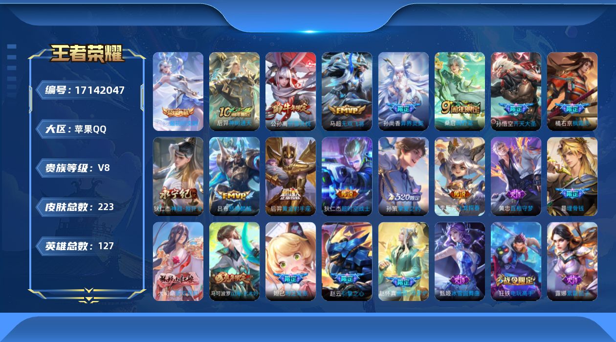 WZQM4187370王者荣耀账号详情图16 WZQM4187370王者荣耀账号详情图16