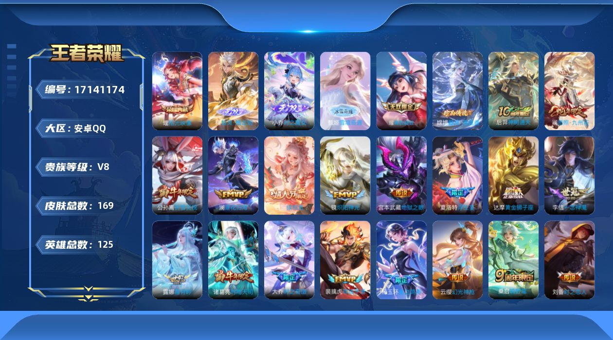 WZQM4187223王者荣耀账号详情图21