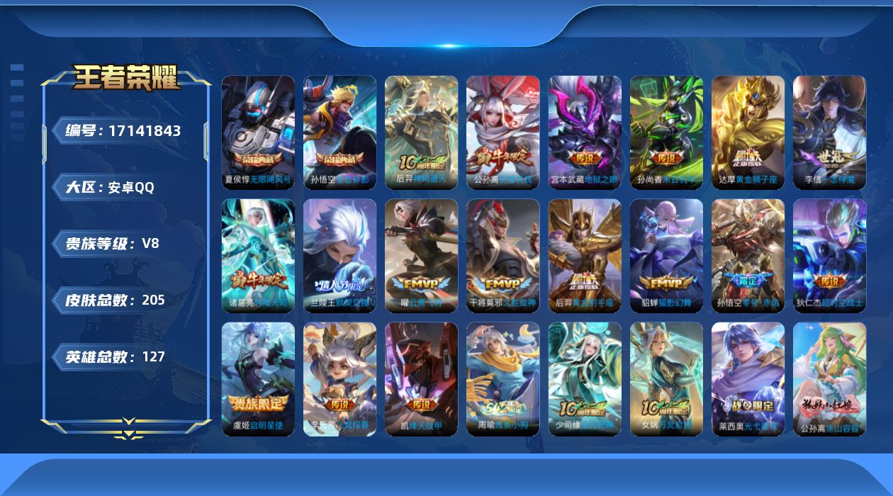 王者荣耀账号安卓QQ0B1QU2可二次"水晶2传说17优质限定18
钱包无法注销、信用分正常、无设备脸
水晶皮肤：无