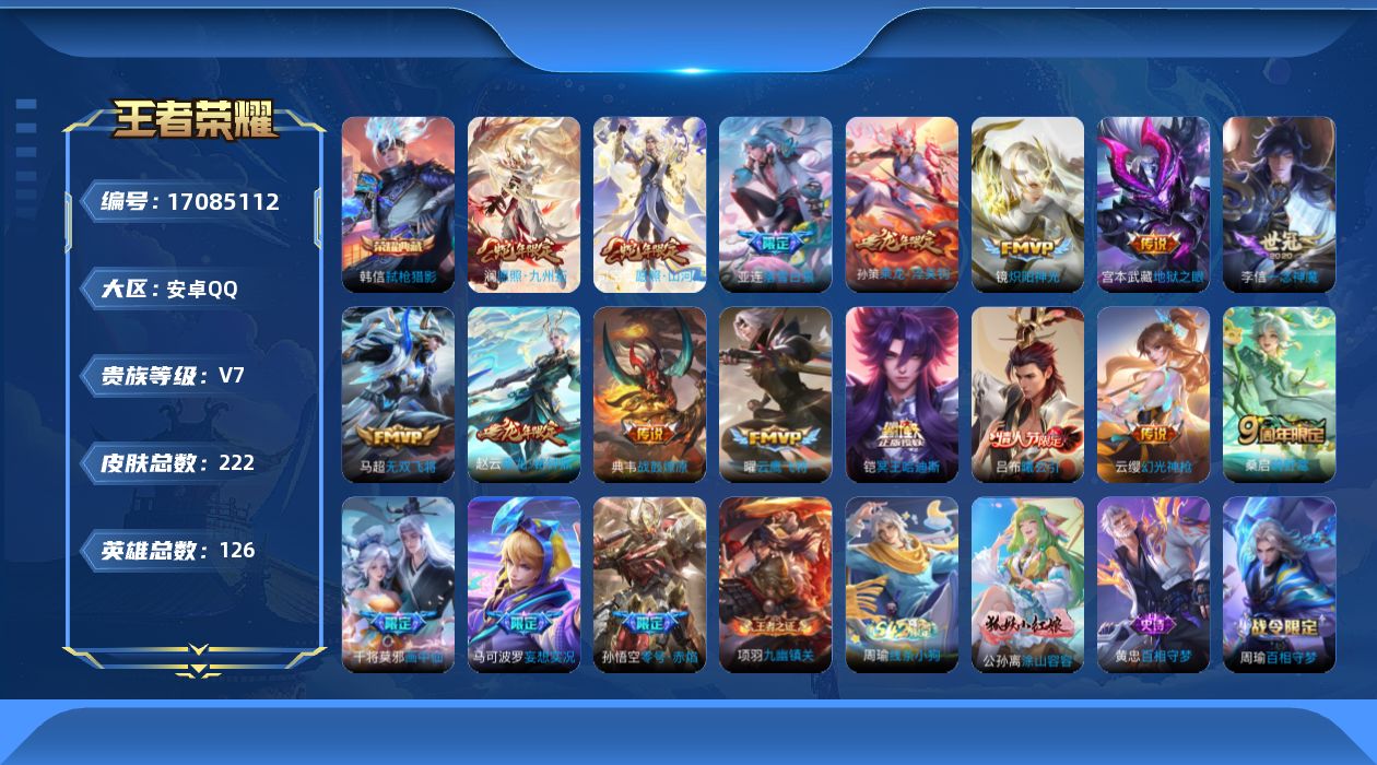 WZQM4185400王者荣耀账号详情图17