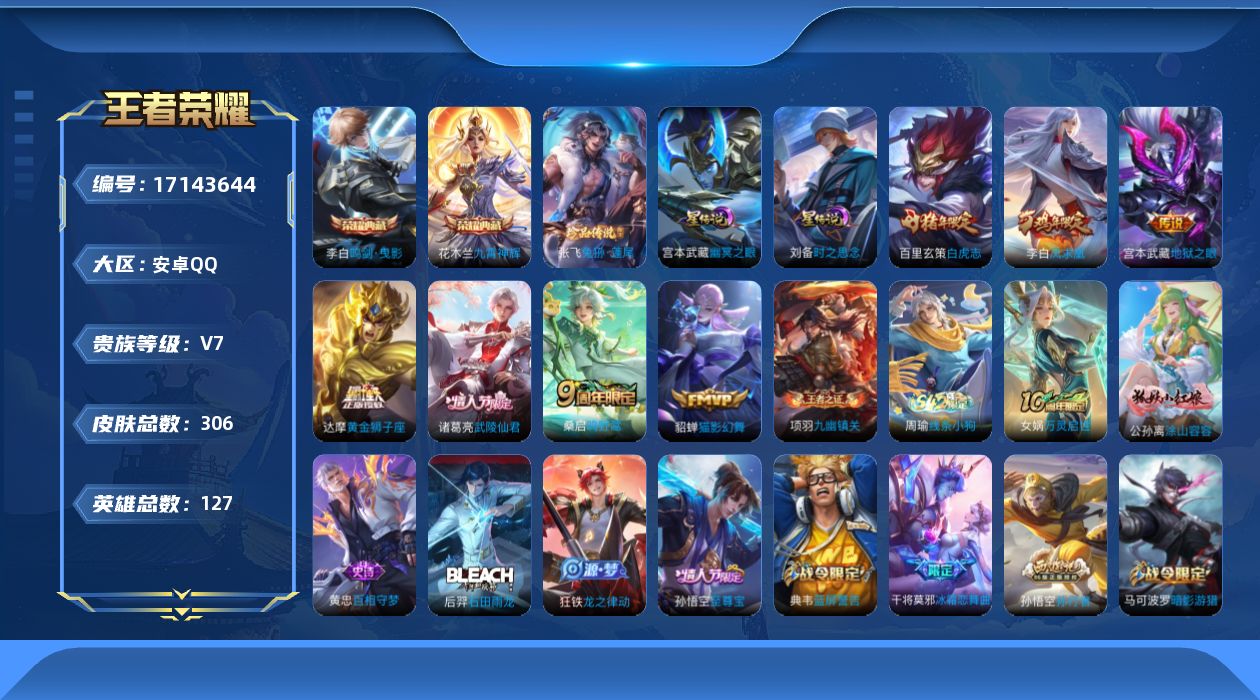 王者荣耀账号安卓QQ127英雄-306皮肤--V7-2典藏1珍品传说7传说 打野36段 2星传说 时之思念 幽冥之眼【全