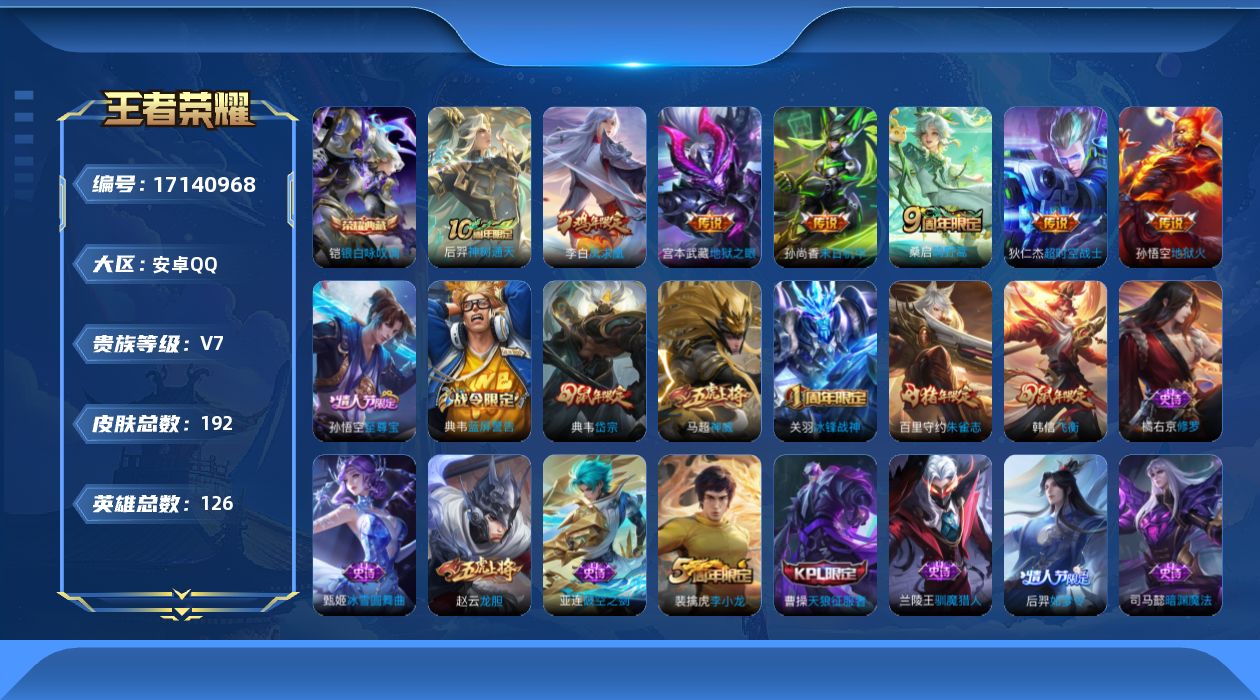 WZQM4187145王者荣耀账号详情图15