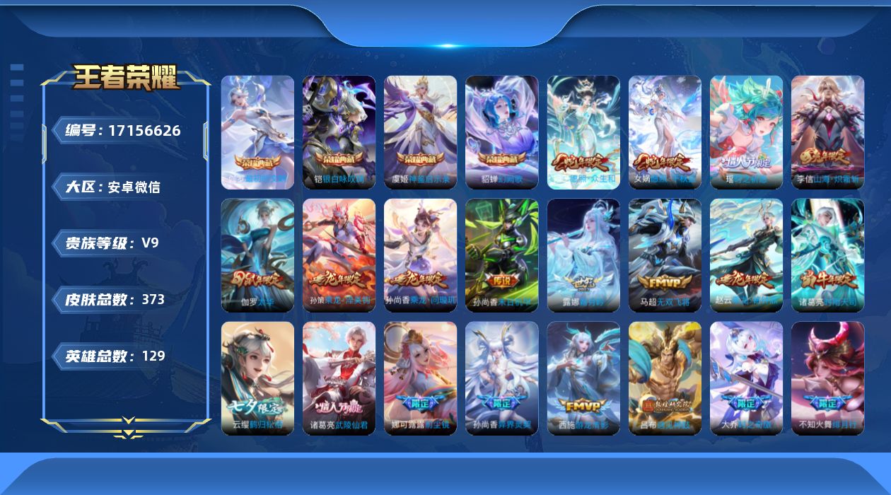 WZQM4188863王者荣耀账号详情图20 WZQM4188863王者荣耀账号详情图20