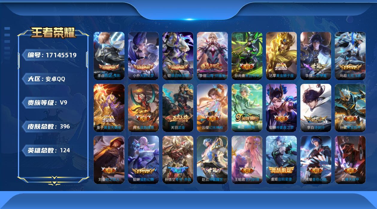 WZQM4187745王者荣耀账号详情图19