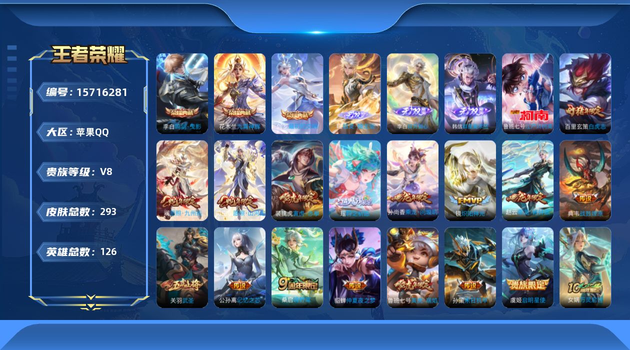 WZQM4185049王者荣耀账号详情图19