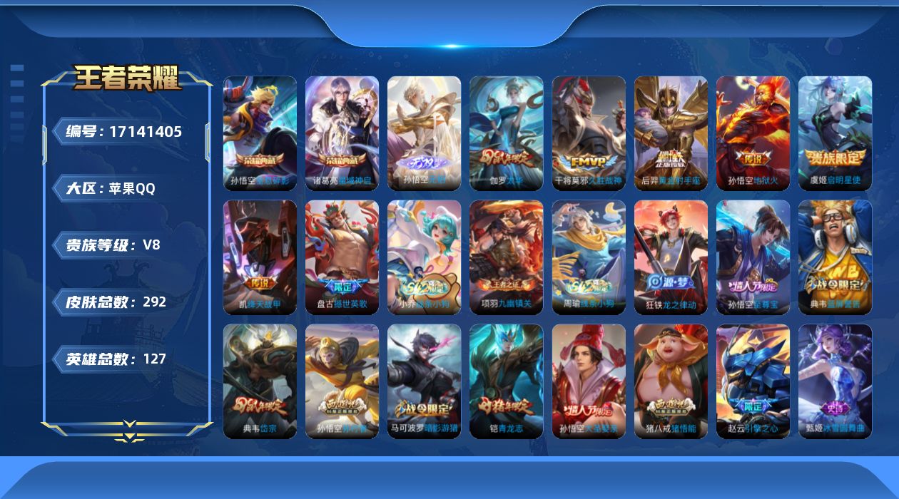 WZQM4187288王者荣耀账号详情图16 WZQM4187288王者荣耀账号详情图16