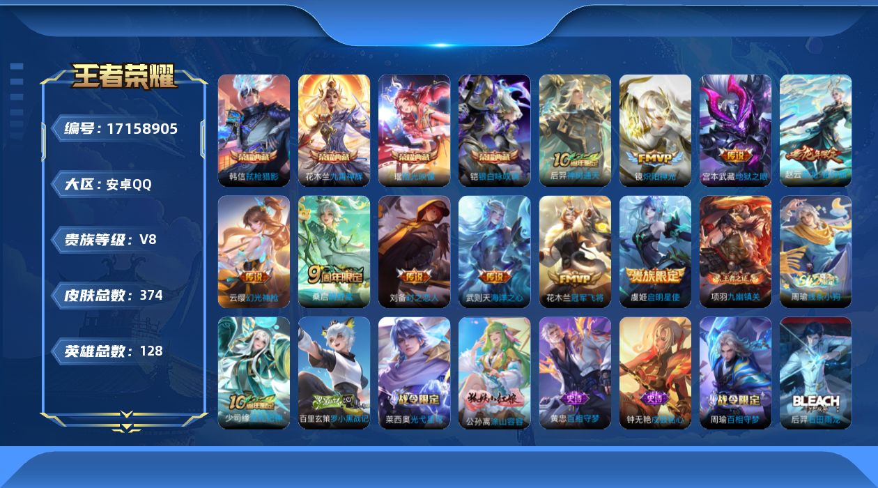 WZQM4189056王者荣耀账号详情图15